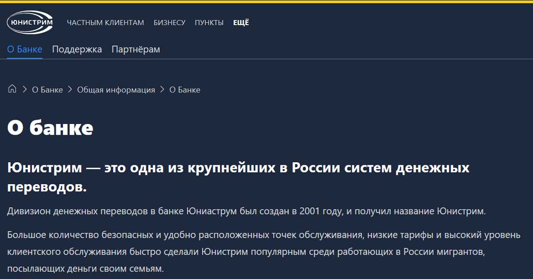 На какие валюты можно обменять рубли в Юнистрим